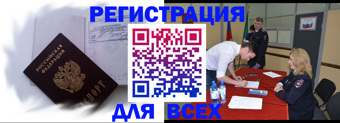 временная регистрация надежно в Кунгуре
