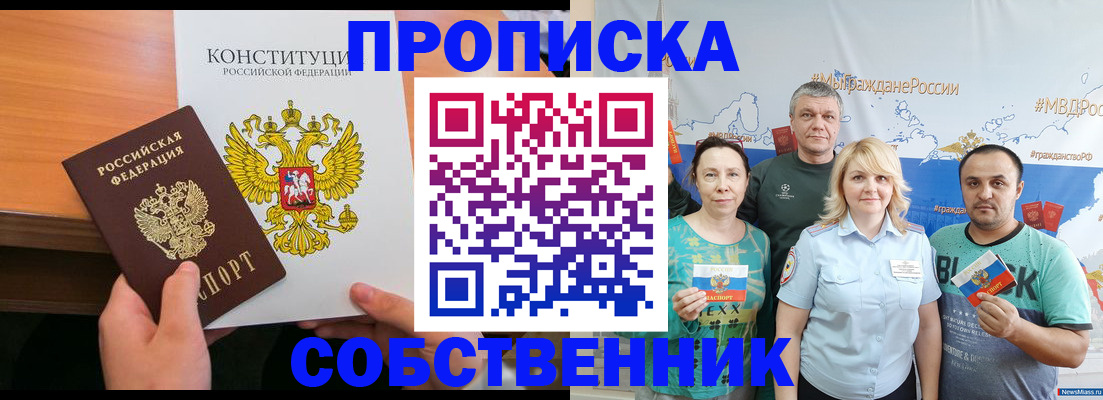 прописка 2025 в Кунгуре