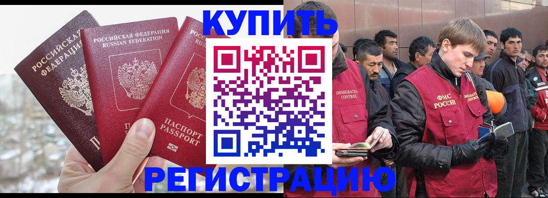 прописка для работы в Кунгуре